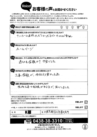 お客様の声スキャン画像