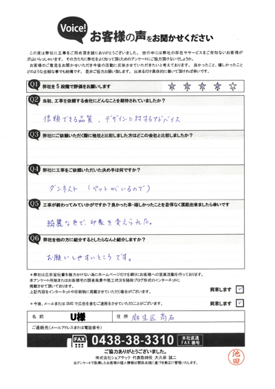 工事後お客様の声