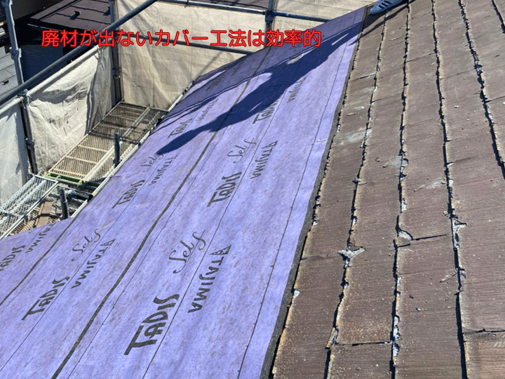 廃材が出ないカバー工法は効率的