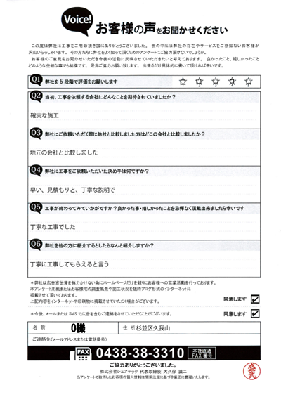 工事後お客様の声