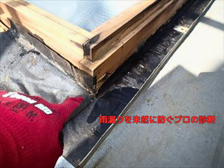 雨漏りを未然に防ぐプロの診断