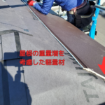 屋根の重量増を考慮した軽量材