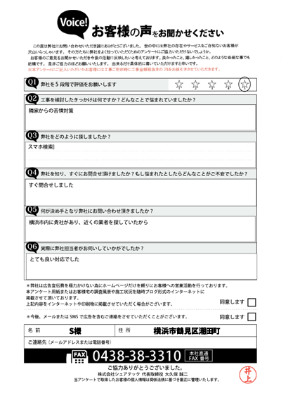 お客様の声スキャン画像