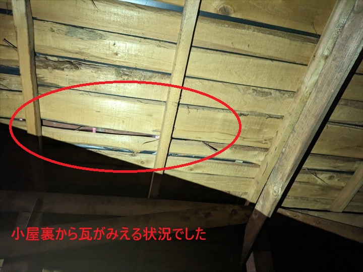 小屋裏から瓦