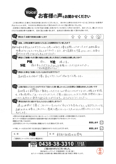 工事後お客様の声