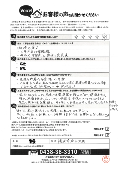 工事後お客様の声