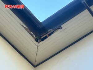 軒天の劣化