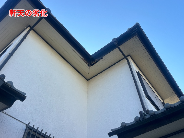 軒天の劣化