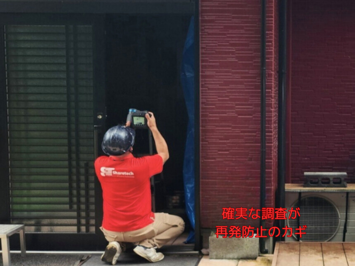 確実な調査が 再発防止のカギ