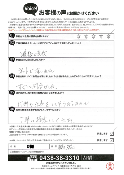 お客様の声スキャン画像