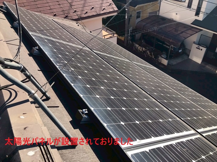 太陽光パネルが設置されておりました