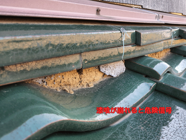 漆喰が崩れると危険信号