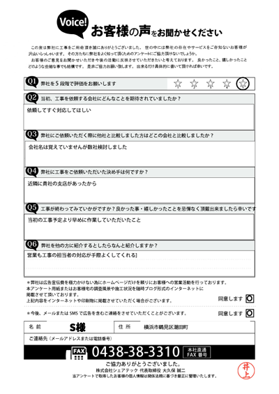工事後お客様の声