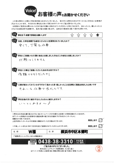 工事後お客様の声