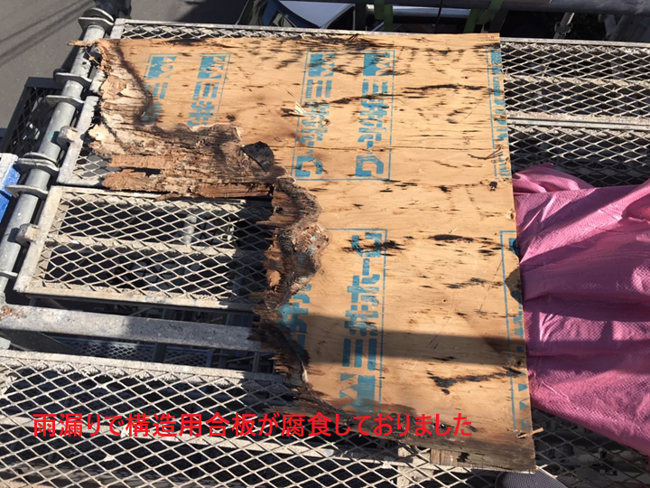 腐食してしまった野地板