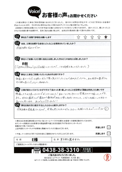 工事後お客様の声