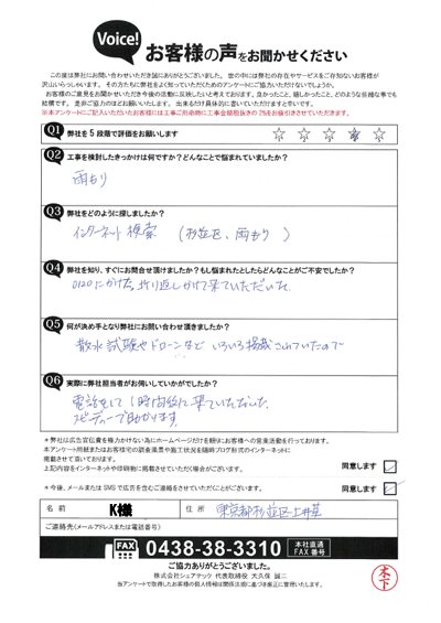 お客様の声スキャン画像