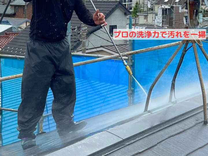 プロの洗浄力で汚れを一掃