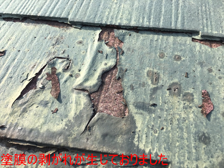 塗膜の剥がれが生じておりました