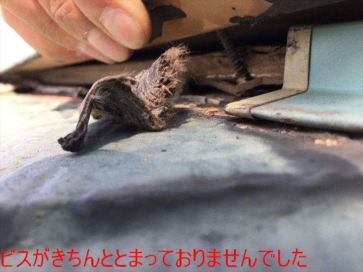 ビスがきちんととまっておりませんでした