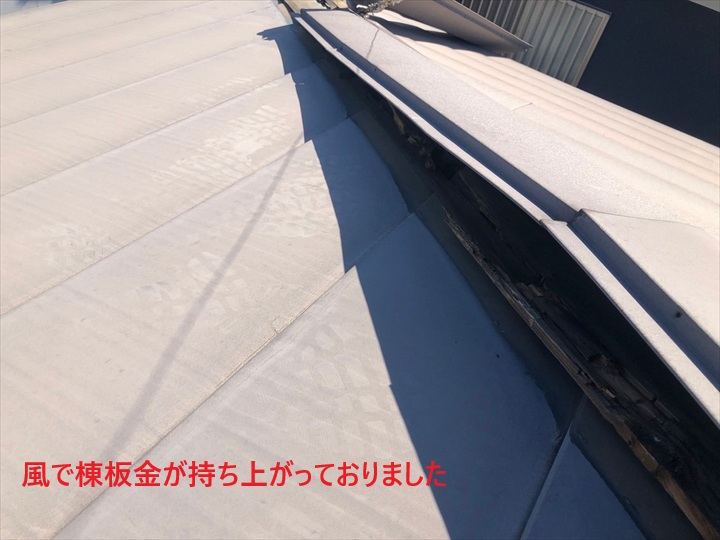 持ちあがった棟板金
