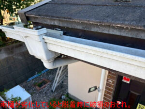 雨樋が劣化していると脱着時に破損のおそれ。