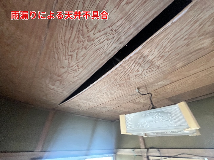 天井雨漏り