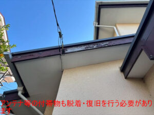 アンテナ等の付帯物も脱着・復旧を行う必要があります