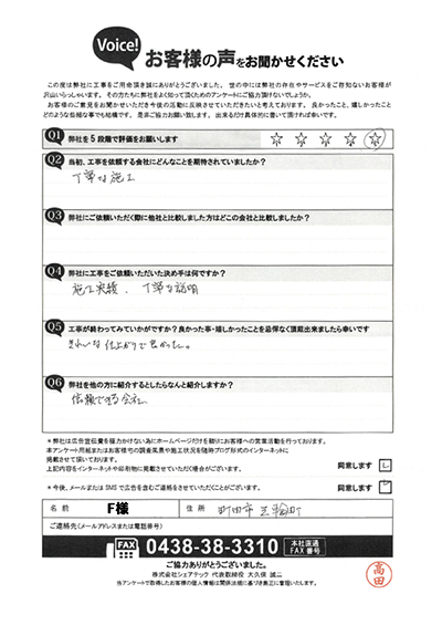 工事後お客様の声