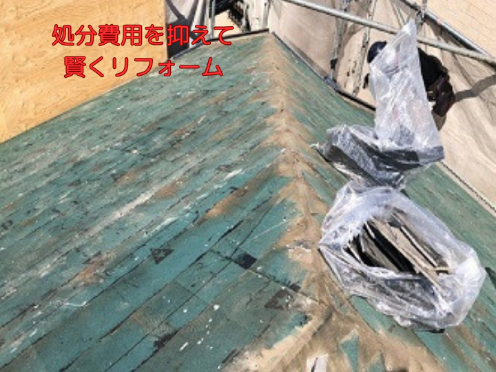 処分費用を抑えて 賢くリフォーム