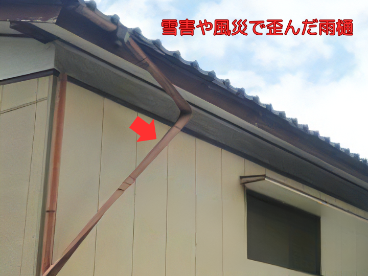 雪害や風采で歪んだ雨樋