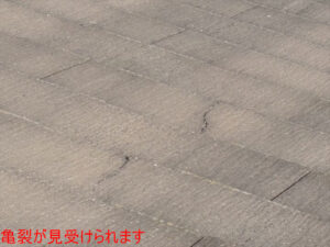 亀裂が見受けられます