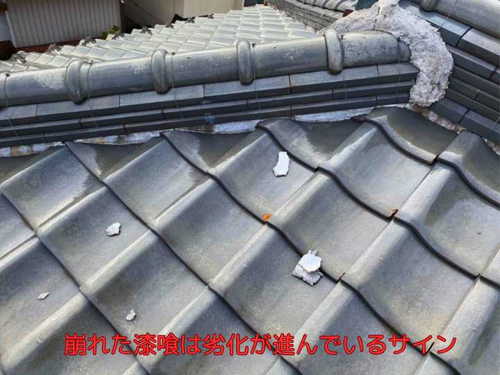 崩れた漆喰は劣化が進んでいるサイン