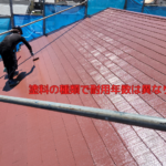 塗料の種類で耐用年数は異なります