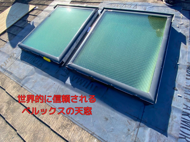 世界的に信頼されるベルックスの天窓