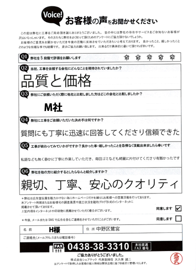 工事後お客様の声