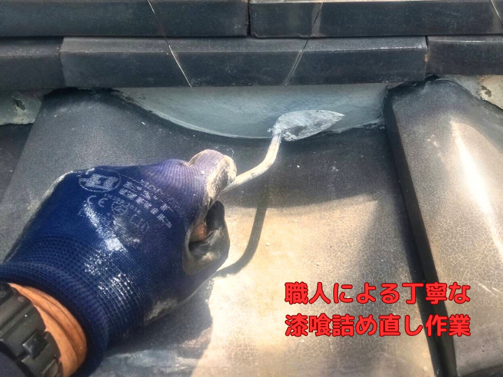 職人による丁寧な漆喰詰め直し作業