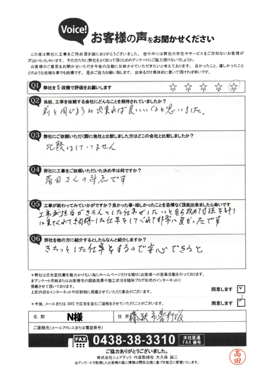 工事後お客様の声