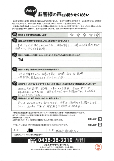 工事後お客様の声