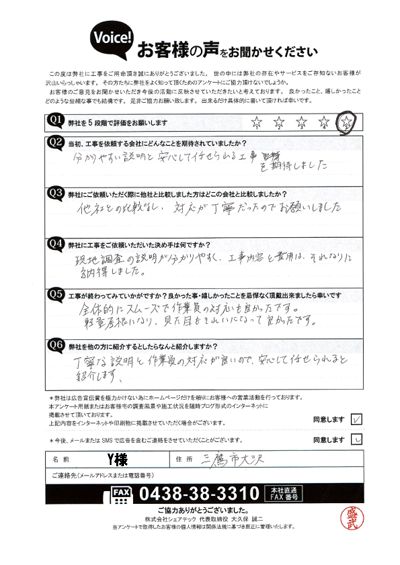 工事後お客様の声