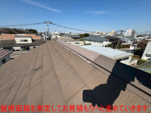 屋根面積を測定してお見積もりへと進めていきます