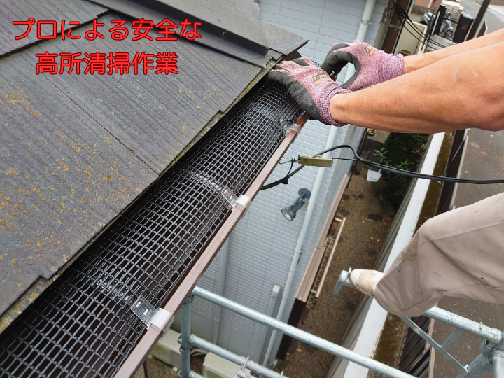 プロによる安全な高所清掃作業