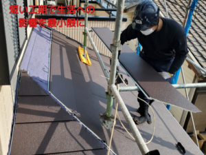 短い工期で生活への影響を最小限に