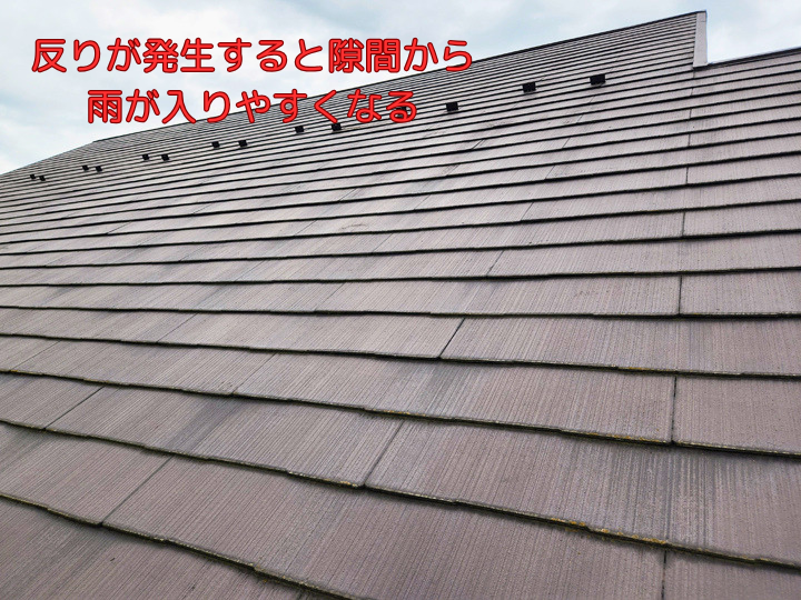 反りが発生すると隙間から 雨が入りやすくなる