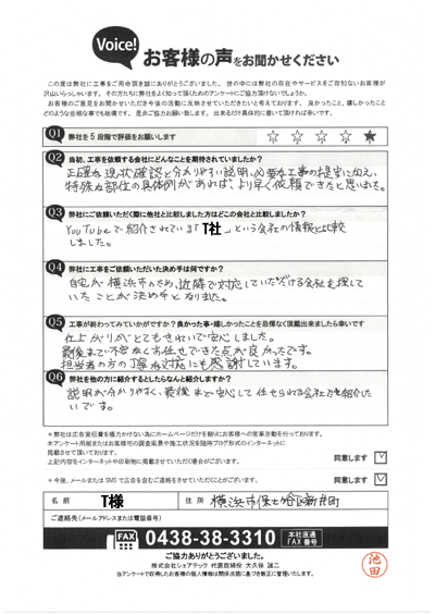 工事後お客様の声