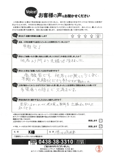 工事後お客様の声