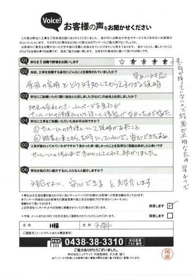 工事後お客様の声