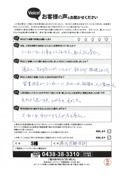 工事後お客様の声