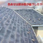 色あせは防水性が低下したサイン