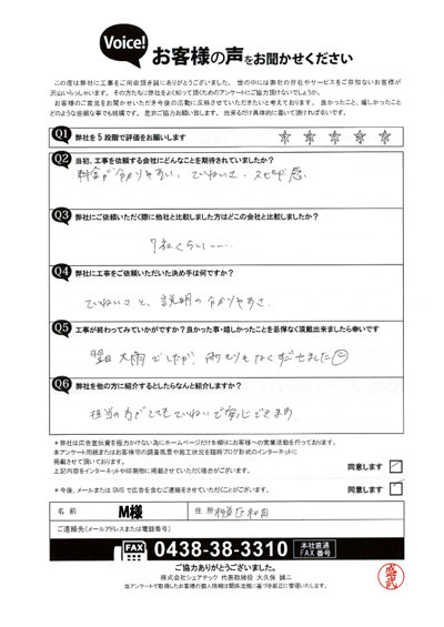 工事後お客様の声